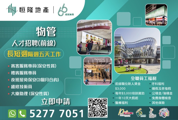 恒隆地產人才招聘
